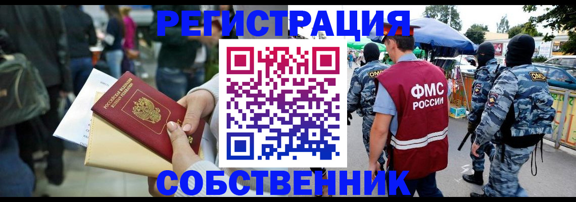 временная регистрация в Змеиногорске