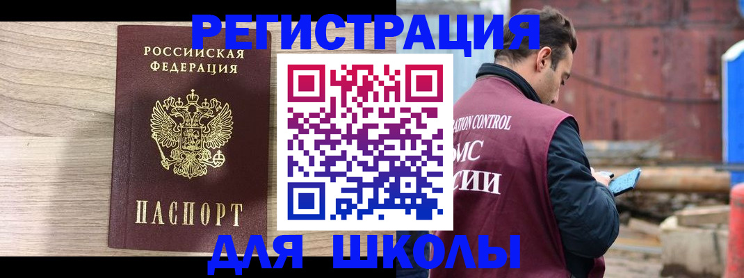 временная регистрация купить в Змеиногорске