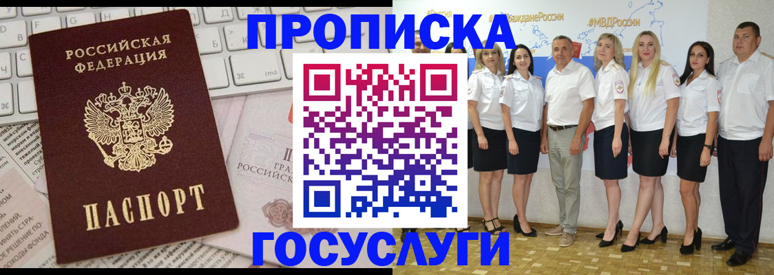 временная регистрация адрес в Змеиногорске