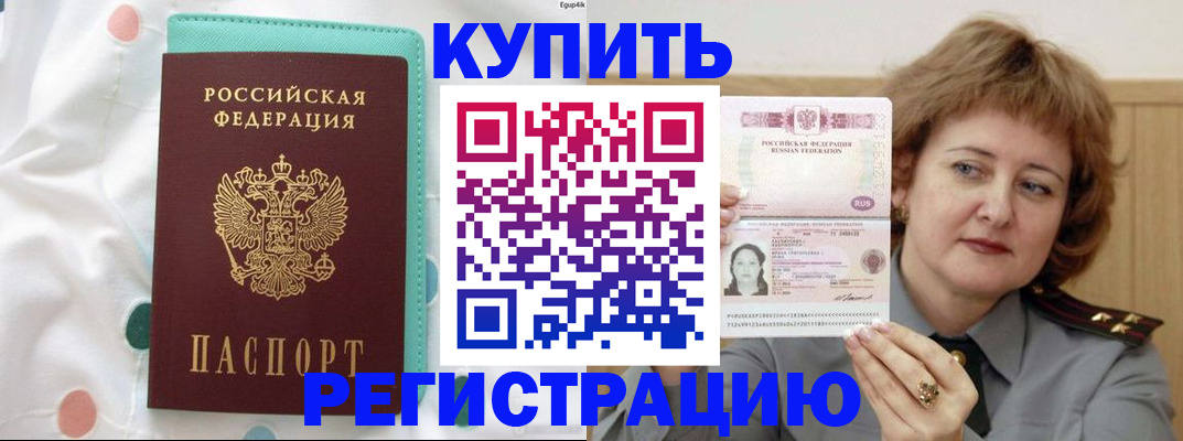 временная регистрация в квартире в Змеиногорске