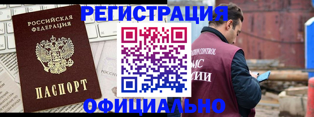 временная регистрация в квартире в Змеиногорске