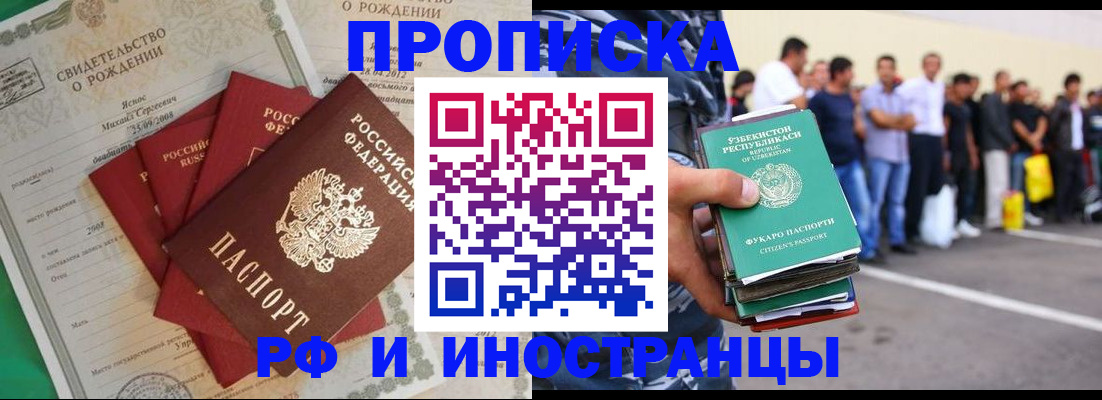 прописка в квартире в Змеиногорске